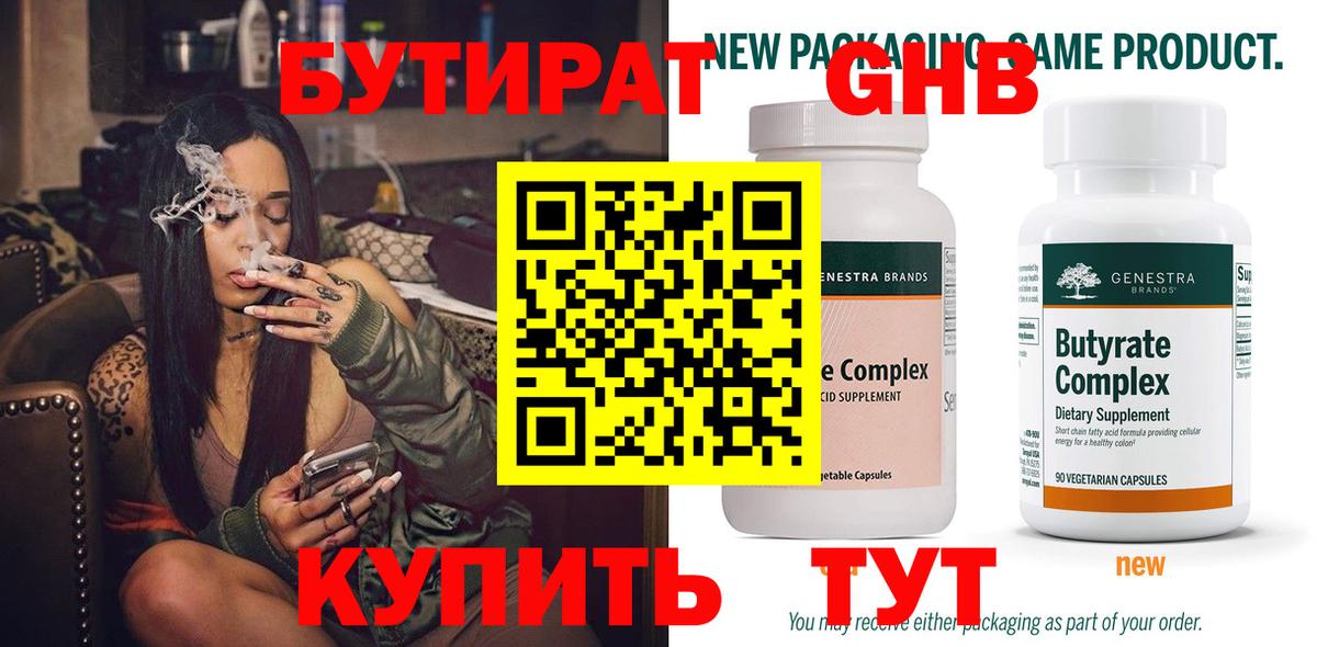 Бутират бутик Кисловодск