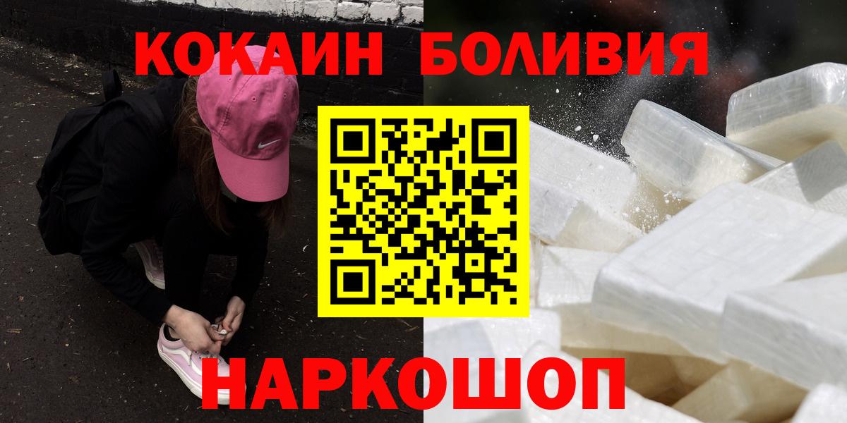 КОКАИН 98%  COCAIN FishScale  Кисловодск  Вход с VPN 