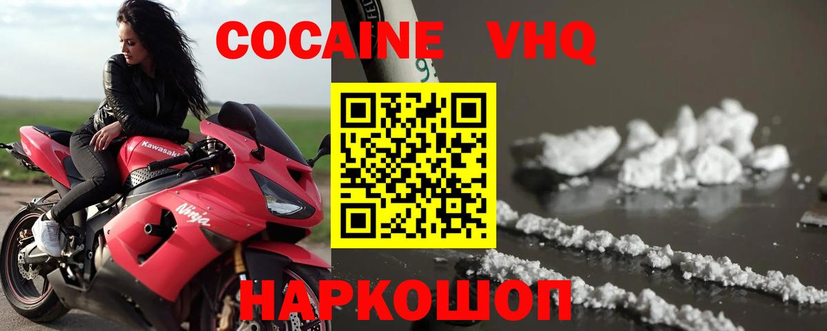 Кокаин Fish Scale Кисловодск