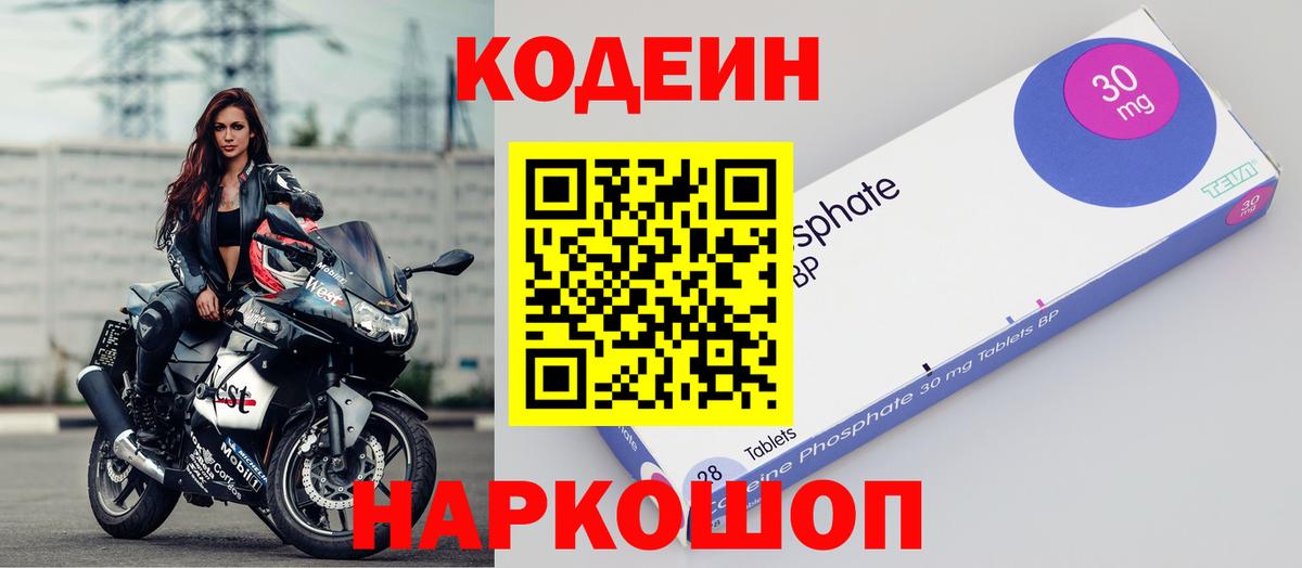 Кисловодск  Кодеин Purple Drank  цена наркотик  Вход с VPN  Кодеиновый сироп Lean напиток Lean (лин) 