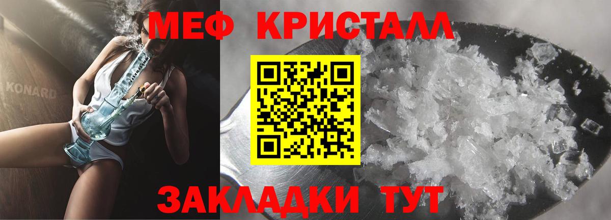 Мефедрон кристаллы Кисловодск
