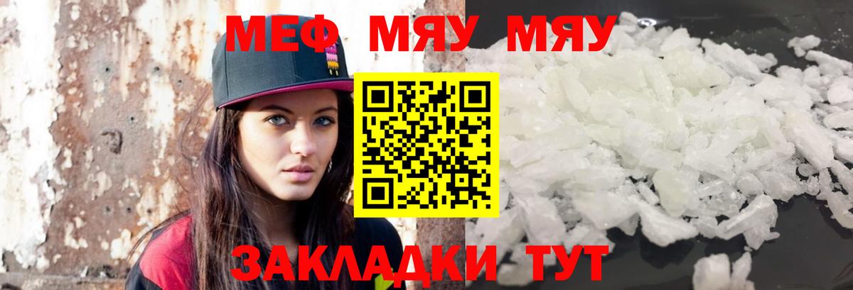 МЕФ  Вход с VPN  Кисловодск  МЕФ мука  Меф кристаллы 