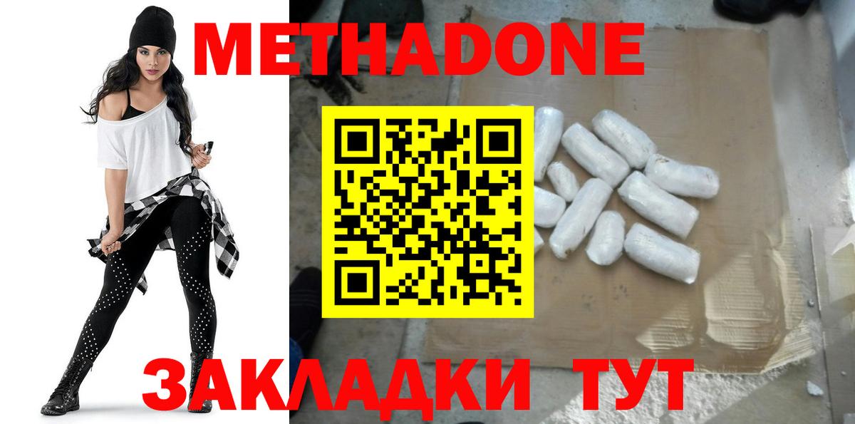 МЕТАДОН methadone  Вход с VPN  маркетплейс официальный сайт  Метадон белоснежный  Кисловодск 