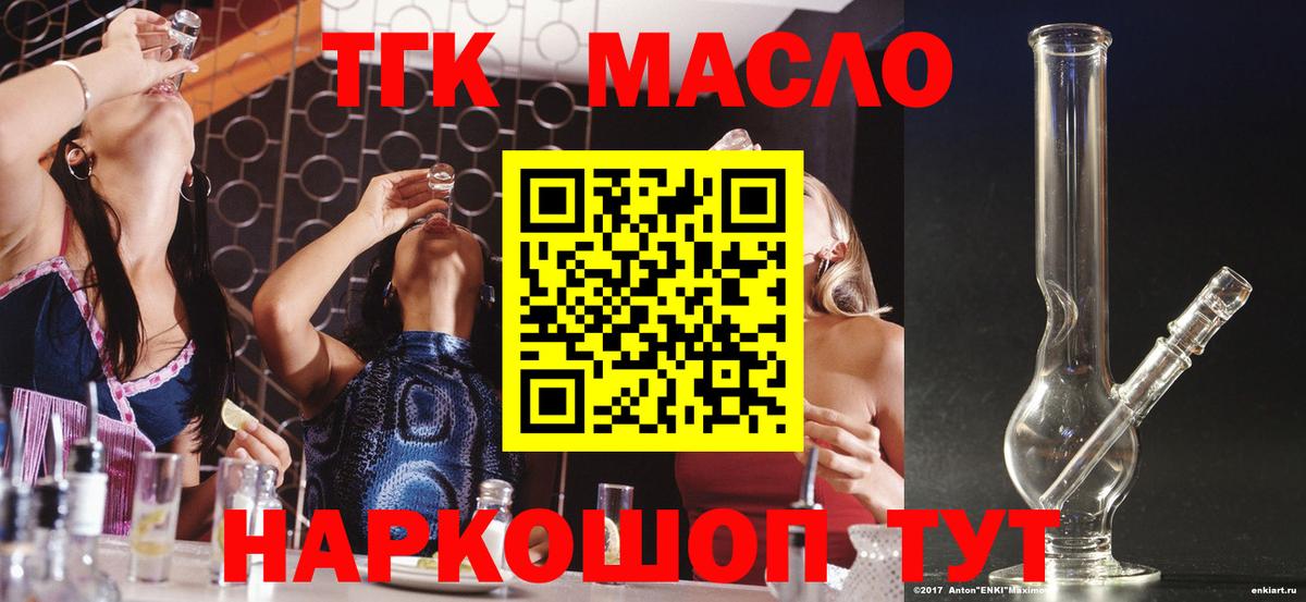 Кисловодск  ТГК THC oil  Дистиллят ТГК концентрат  Вход с VPN 